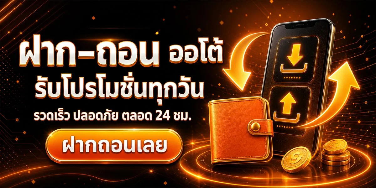 โปรโมชั่น PAYMAX สล็อตออนไลน์ โบนัสสมาชิกใหม่